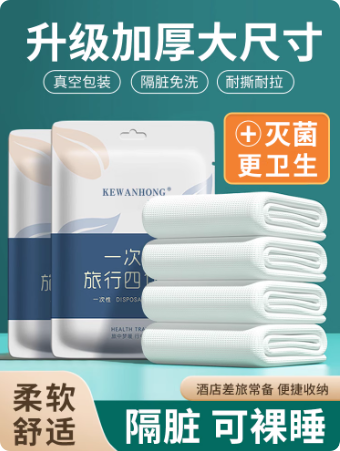 旅行一次性床单被罩枕套四件套酒店床上用品旅游双人隔脏被套浴巾5大包